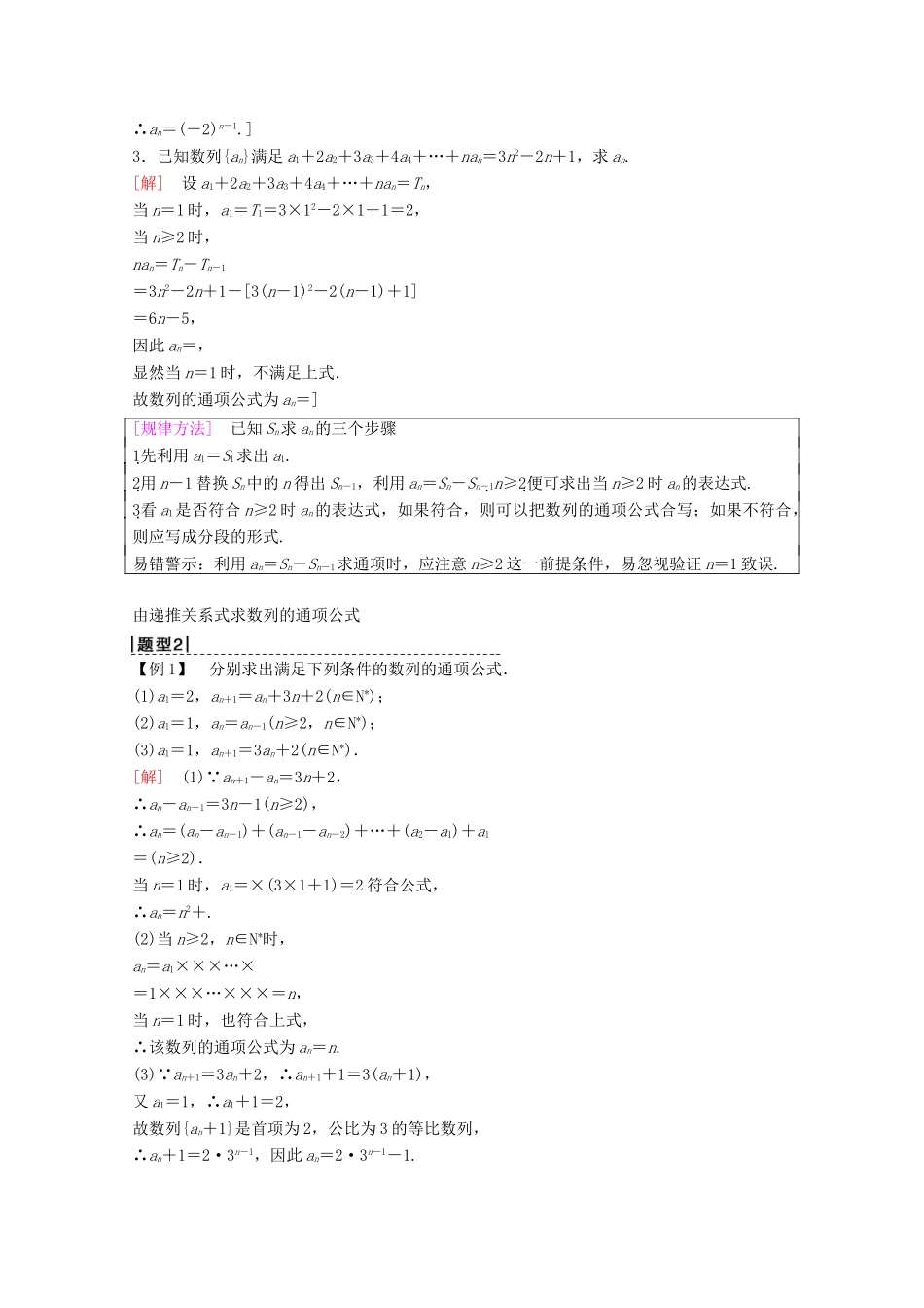 高考数学一轮复习 第5章 数列 第1节 数列的概念与简单表示法教学案 理（含解析）新人教A版-新人教A版高三全册数学教学案_第3页
