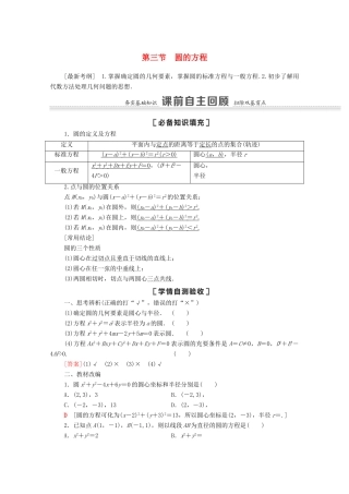 高考数学一轮复习 第八章 平面解析几何 8.3 圆的方程教学案 苏教版-苏教版高三全册数学教学案