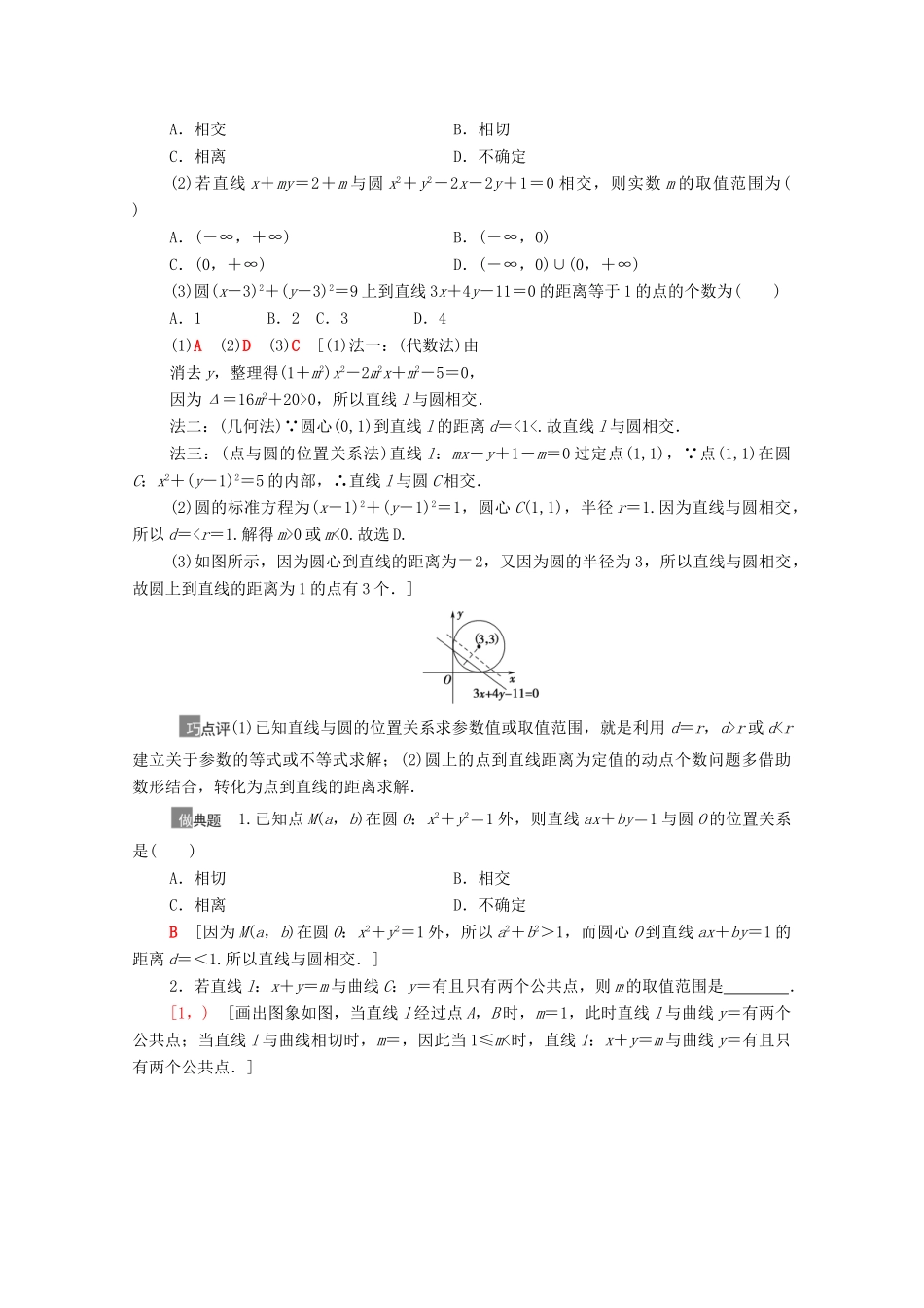 高考数学一轮复习 第八章 平面解析几何 8.4 直线与圆、圆与圆的位置关系教学案 苏教版-苏教版高三全册数学教学案_第3页