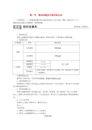 高考数学一轮复习 第5章 数列 第1节 数列的概念与简单表示法教学案（含解析）理-人教版高三全册数学教学案