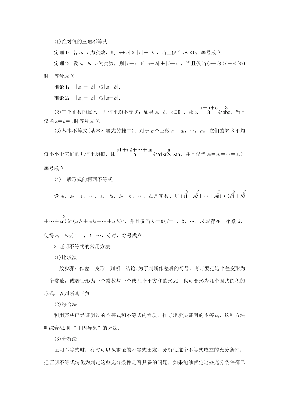 高考数学二轮复习 专题21 不等式选讲教学案 理-人教版高三全册数学教学案_第2页
