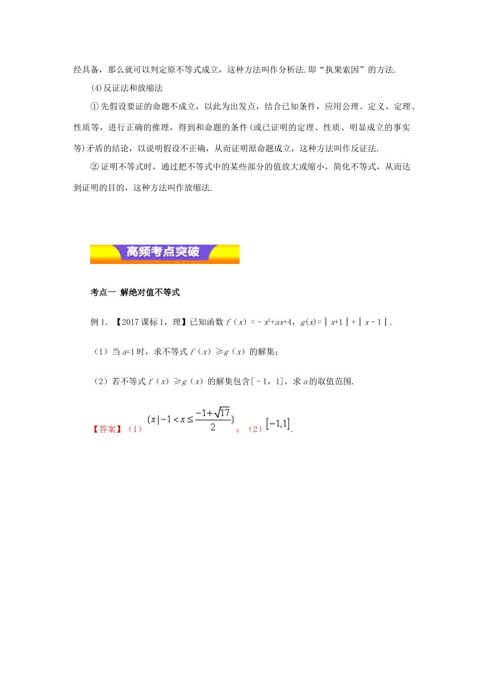 高考数学二轮复习 专题21 不等式选讲教学案 理-人教版高三全册数学教学案_第3页