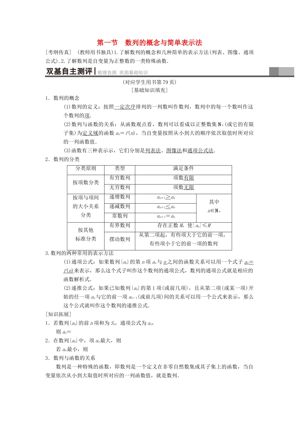 高考数学一轮复习 第5章 数列 第1节 数列的概念与简单表示法学案 理 北师大版-北师大版高三全册数学学案_第1页