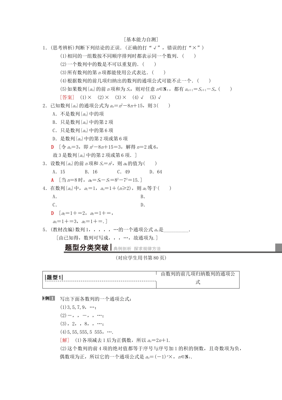 高考数学一轮复习 第5章 数列 第1节 数列的概念与简单表示法学案 理 北师大版-北师大版高三全册数学学案_第2页