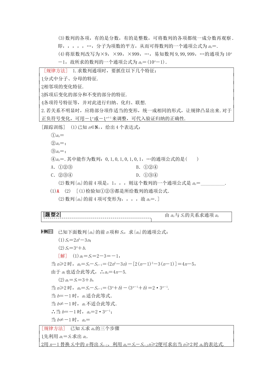 高考数学一轮复习 第5章 数列 第1节 数列的概念与简单表示法学案 理 北师大版-北师大版高三全册数学学案_第3页