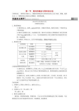 高考数学一轮复习 第5章 数列 第1节 数列的概念与简单表示法学案 理 北师大版-北师大版高三全册数学学案