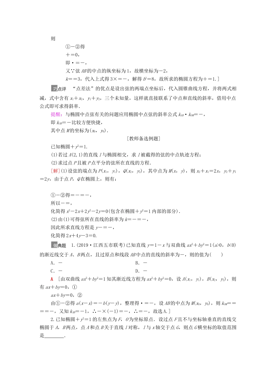 高考数学一轮复习 第八章 平面解析几何 8.5 第2课时 直线与椭圆教学案 苏教版-苏教版高三全册数学教学案_第3页