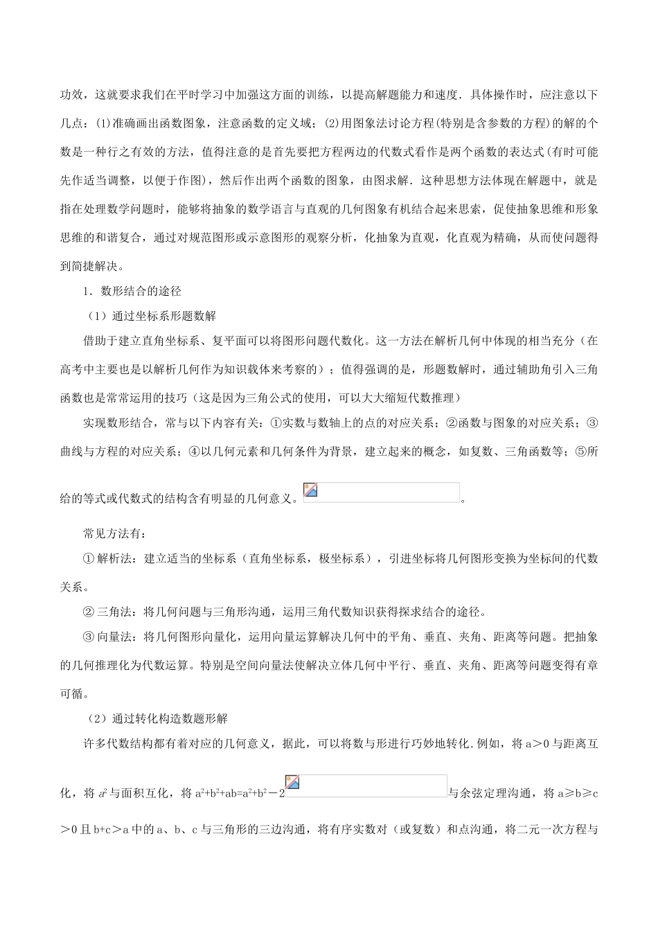 高考数学二轮复习 专题22 数学思想方法讲学案 理-人教版高三全册数学学案_第3页