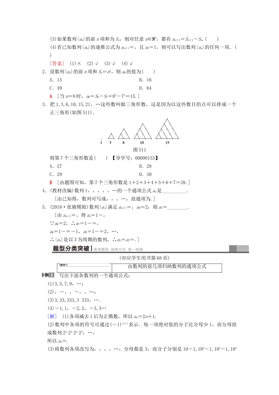 高考数学一轮复习 第5章 数列 第1节 数列的概念与简单表示法学案 文 北师大版-北师大版高三全册数学学案_第2页