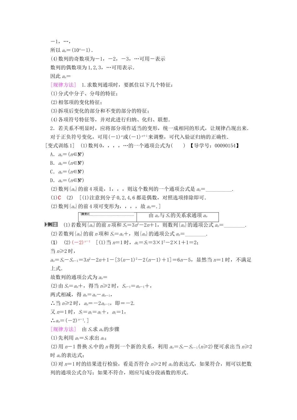 高考数学一轮复习 第5章 数列 第1节 数列的概念与简单表示法学案 文 北师大版-北师大版高三全册数学学案_第3页