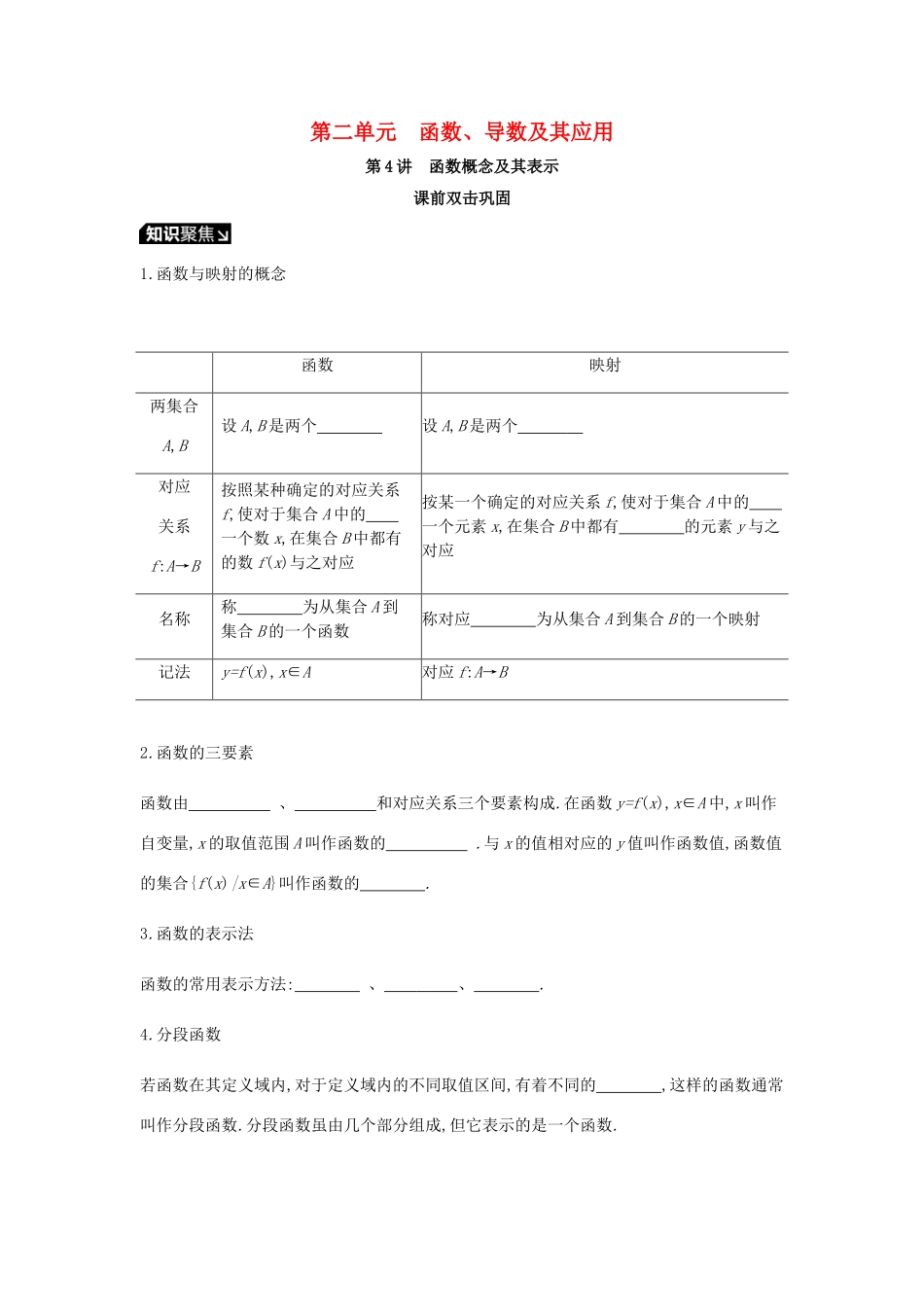 高考数学一轮复习 第2单元 函数、导数及其应用听课学案 理-人教版高三全册数学学案_第1页