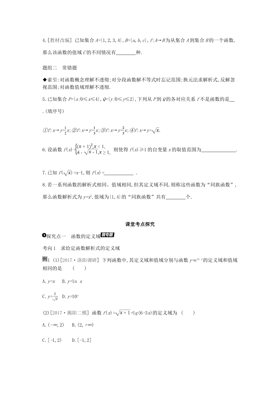 高考数学一轮复习 第2单元 函数、导数及其应用听课学案 理-人教版高三全册数学学案_第3页