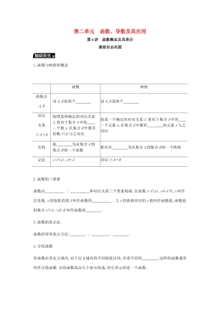 高考数学一轮复习 第2单元 函数、导数及其应用听课学案 理-人教版高三全册数学学案