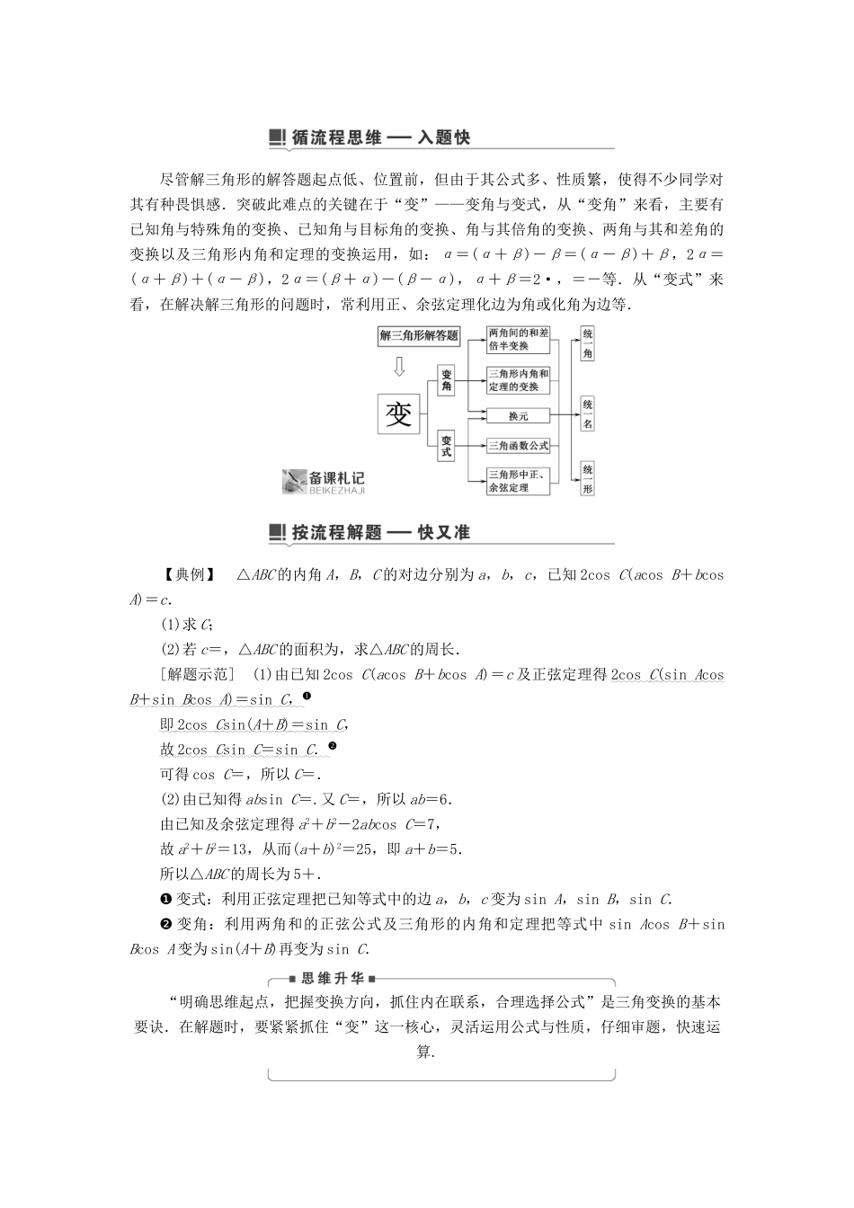 高考数学二轮复习 第1篇 专题2 三角函数、解三角形学案-人教版高三全册数学学案_第2页