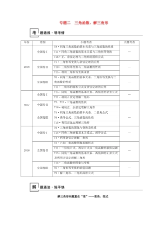 高考数学二轮复习 第1篇 专题2 三角函数、解三角形学案-人教版高三全册数学学案