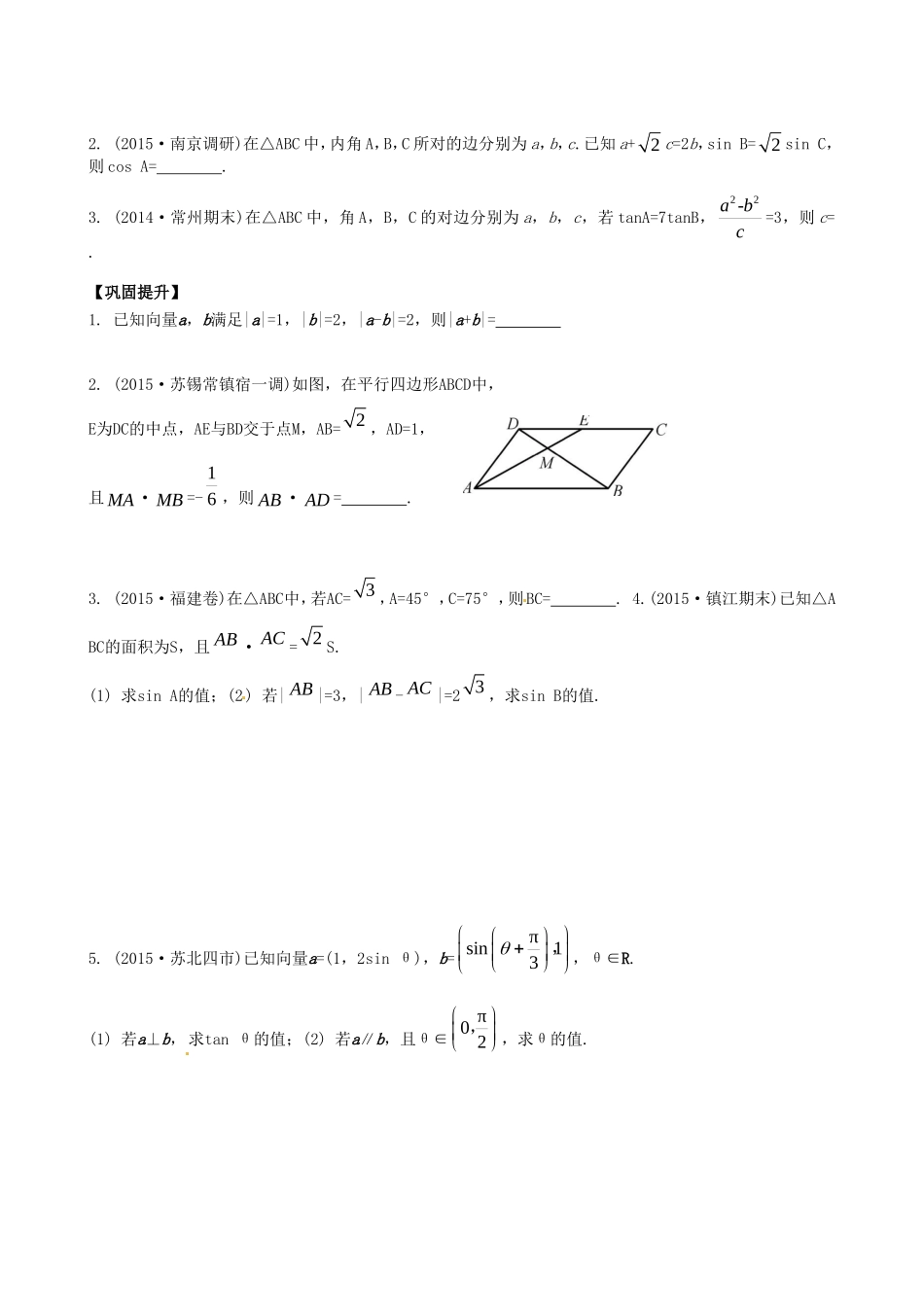 高考数学一轮复习 第2讲 平面向量、解三角形教学案-人教版高三全册数学教学案_第3页