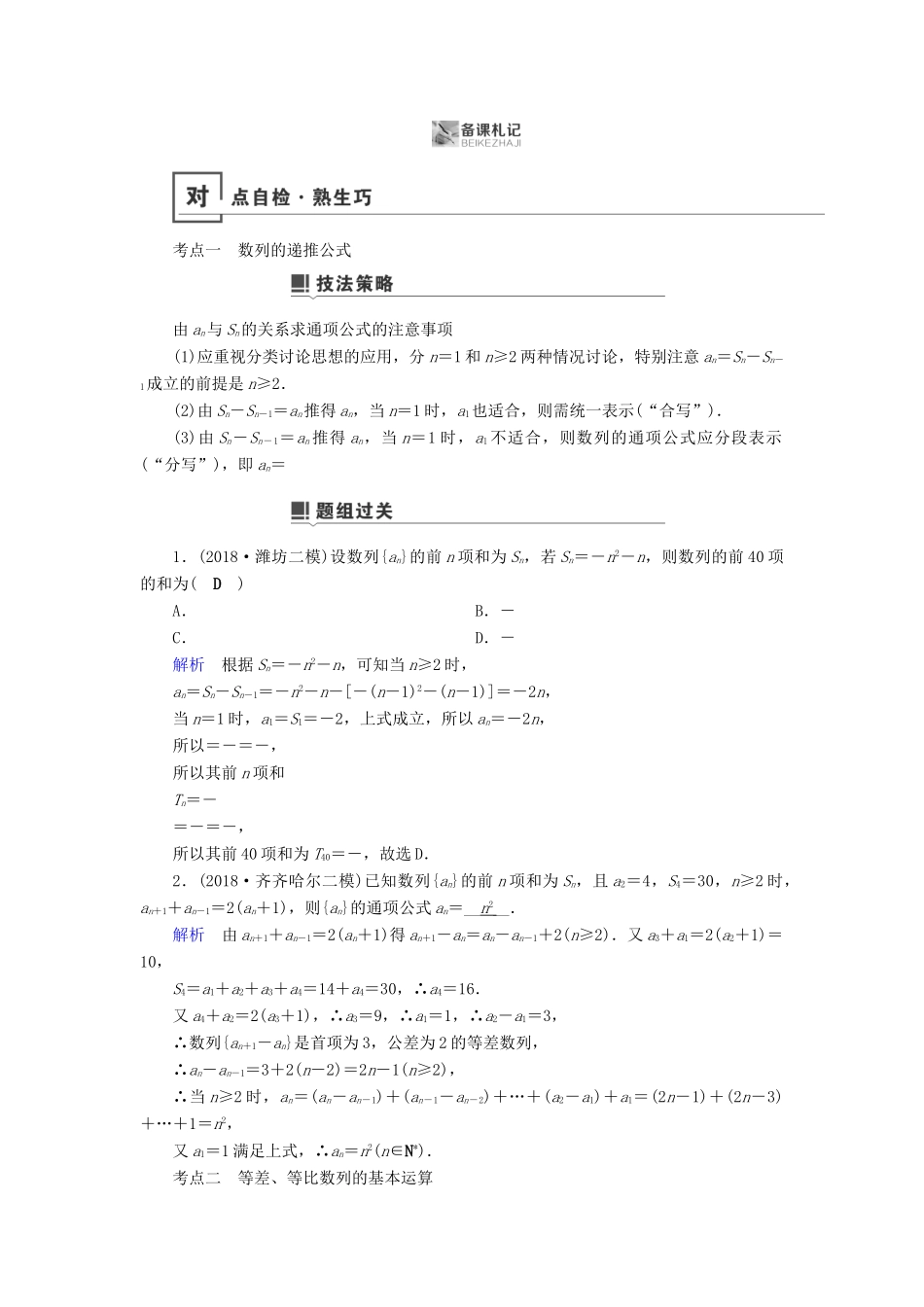 高考数学二轮复习 第1篇 专题3 数列 第1讲 小题考法——等差数列与等比数列学案-人教版高三全册数学学案_第2页