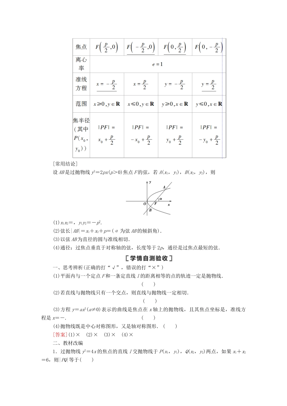 高考数学一轮复习 第八章 平面解析几何 8.7 抛物线教学案 苏教版-苏教版高三全册数学教学案_第2页