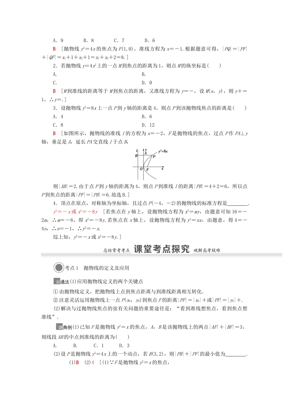 高考数学一轮复习 第八章 平面解析几何 8.7 抛物线教学案 苏教版-苏教版高三全册数学教学案_第3页