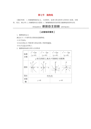 高考数学一轮复习 第八章 平面解析几何 8.7 抛物线教学案 苏教版-苏教版高三全册数学教学案