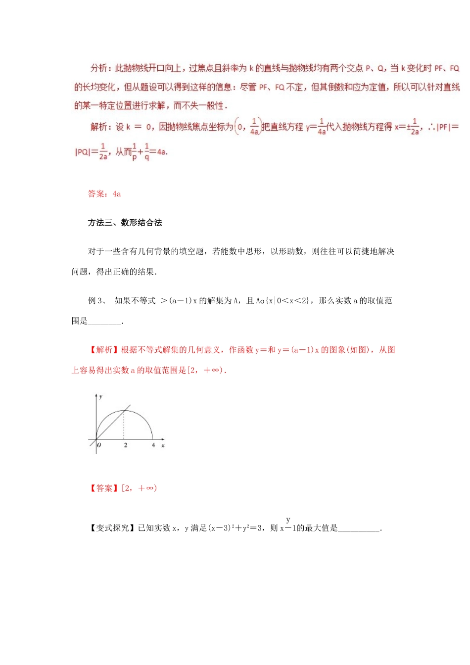 高考数学二轮复习 专题23 填空题解题方法教学案 理-人教版高三全册数学教学案_第3页