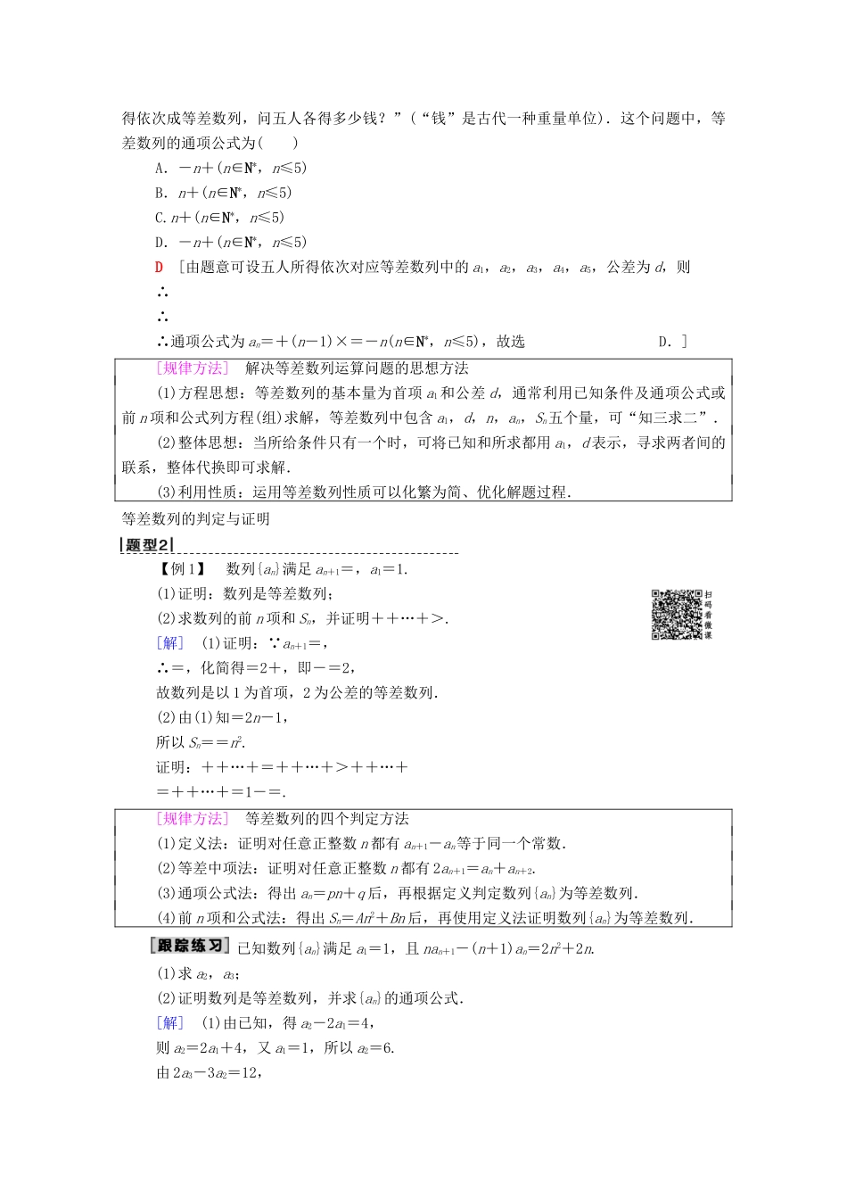 高考数学一轮复习 第5章 数列 第2节 等差数列及其前n项和教学案 理（含解析）北师大版-北师大版高三全册数学教学案_第3页