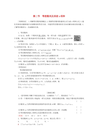 高考数学一轮复习 第5章 数列 第2节 等差数列及其前n项和教学案 理（含解析）北师大版-北师大版高三全册数学教学案