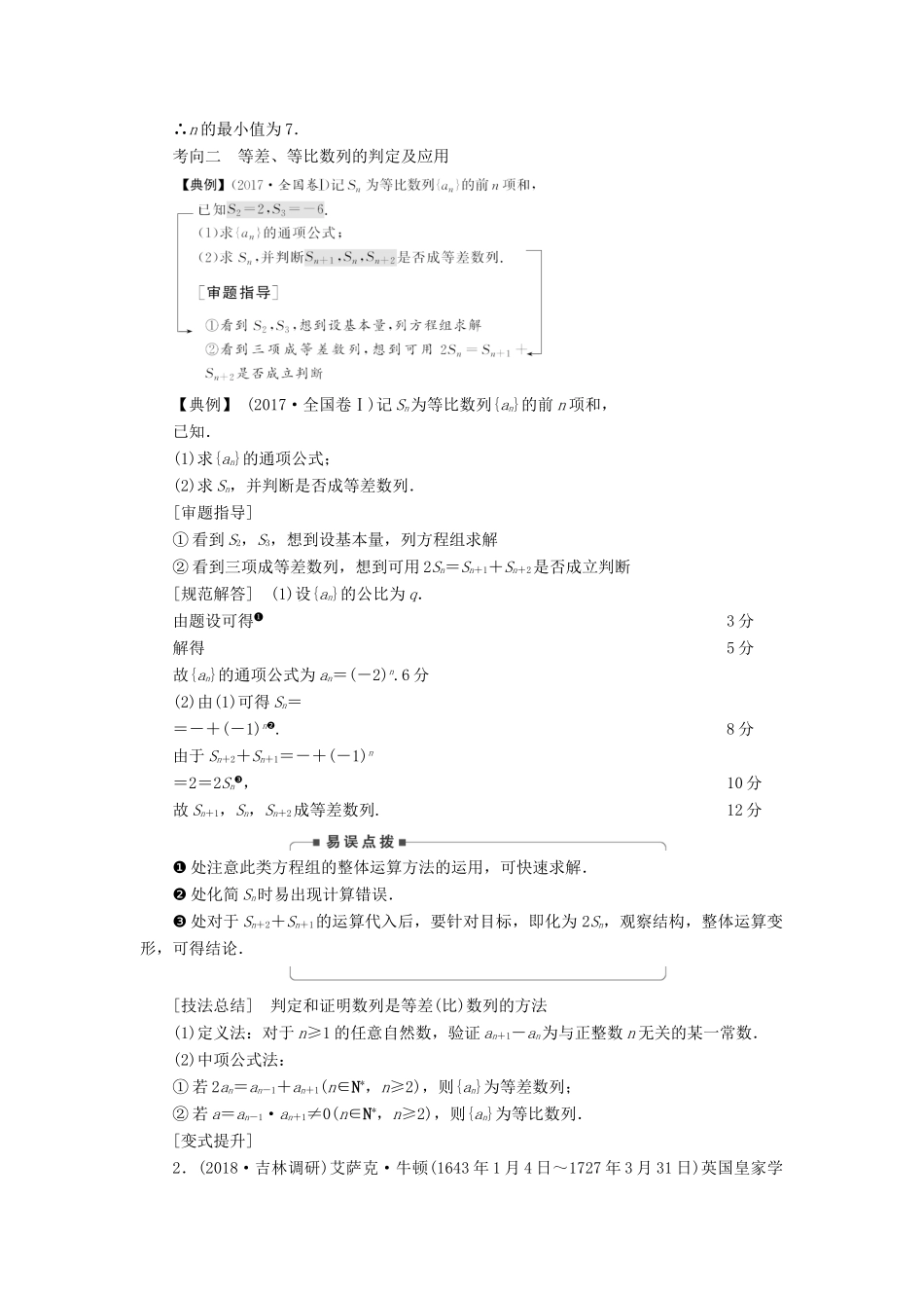 高考数学二轮复习 第1篇 专题3 数列 第2讲 大题考法——数列求和问题学案-人教版高三全册数学学案_第2页