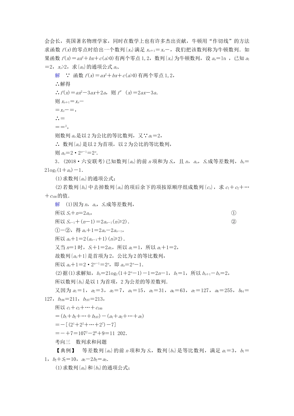 高考数学二轮复习 第1篇 专题3 数列 第2讲 大题考法——数列求和问题学案-人教版高三全册数学学案_第3页