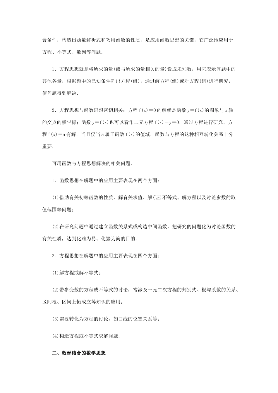 高考数学二轮复习 专题24 数学思想方法教学案 理-人教版高三全册数学教学案_第2页