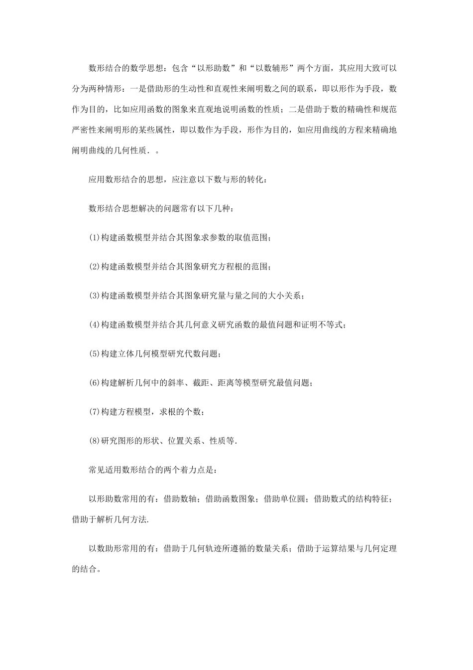 高考数学二轮复习 专题24 数学思想方法教学案 理-人教版高三全册数学教学案_第3页