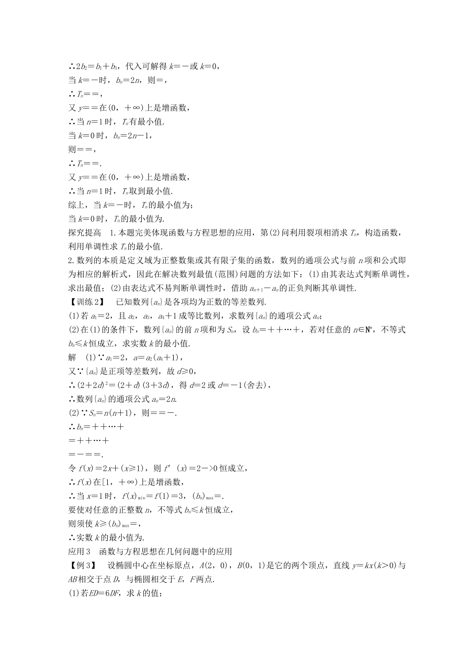 高考数学二轮复习 专题八 第1讲 函数与方程思想、数形结合思想案 文-人教版高三全册数学学案_第3页