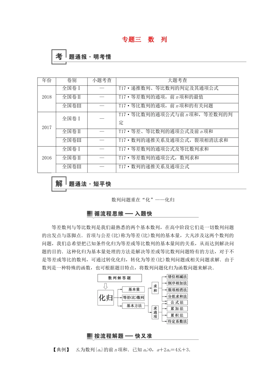 高考数学二轮复习 第1篇 专题3 数列学案-人教版高三全册数学学案_第1页