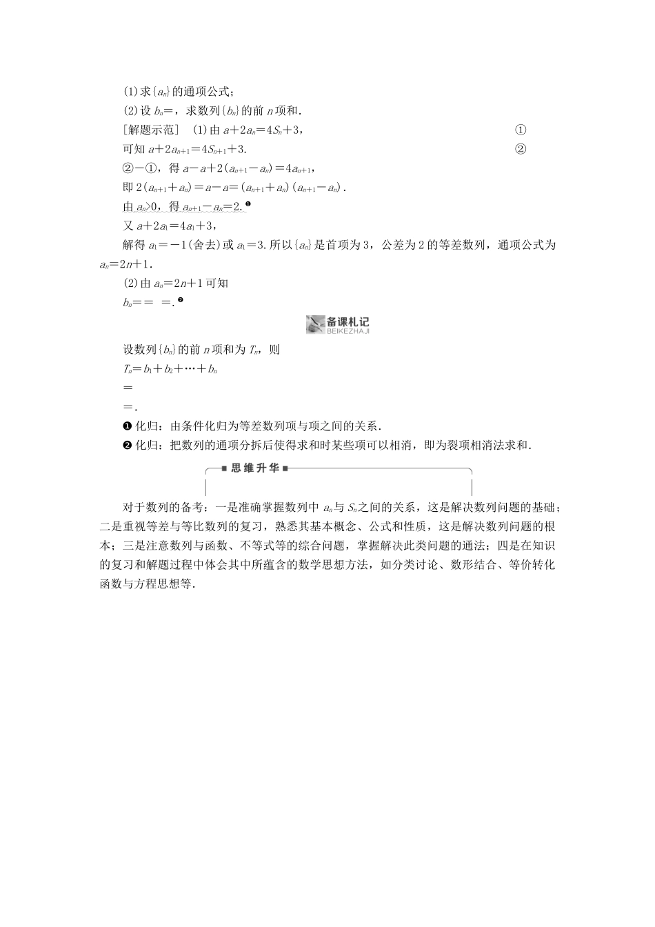 高考数学二轮复习 第1篇 专题3 数列学案-人教版高三全册数学学案_第2页