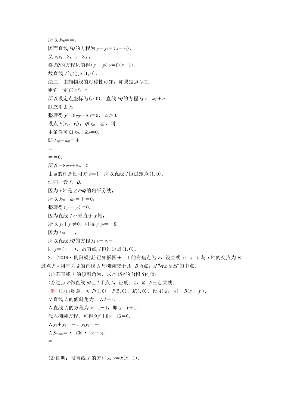 高考数学一轮复习 第八章 平面解析几何 8.10 圆锥曲线中的证明、探索性问题教学案 苏教版-苏教版高三全册数学教学案_第3页