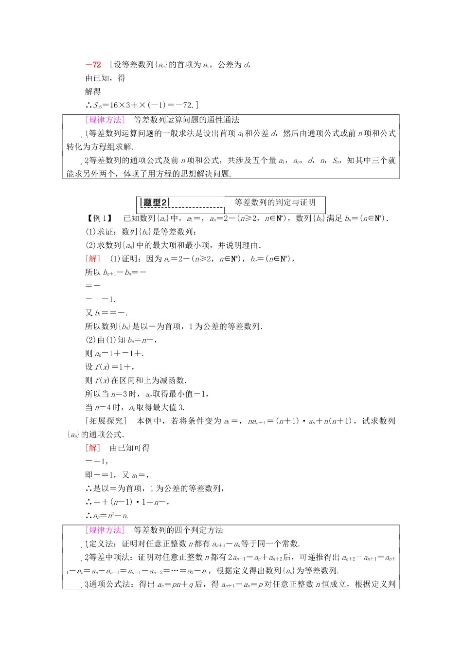 高考数学一轮复习 第5章 数列 第2节 等差数列及其前n项和教学案（含解析）理-人教版高三全册数学教学案_第3页