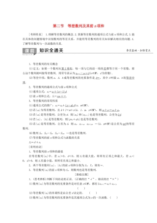 高考数学一轮复习 第5章 数列 第2节 等差数列及其前n项和教学案（含解析）理-人教版高三全册数学教学案