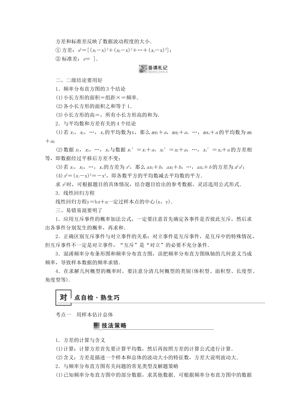 高考数学二轮复习 第1篇 专题4 统计与概率 第1讲 小题考法——统计、统计案例与概率学案-人教版高三全册数学学案_第2页