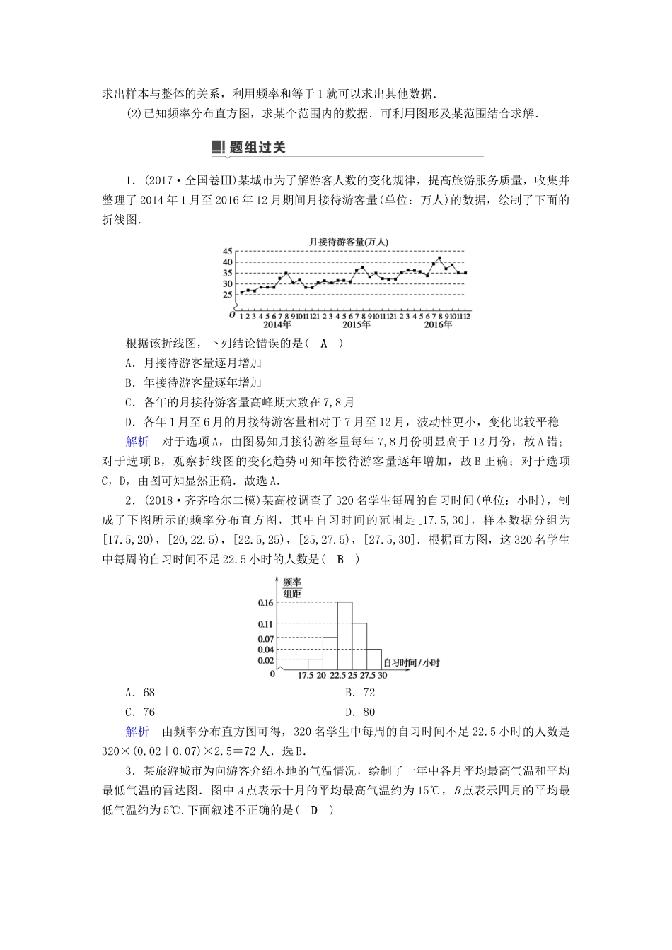高考数学二轮复习 第1篇 专题4 统计与概率 第1讲 小题考法——统计、统计案例与概率学案-人教版高三全册数学学案_第3页