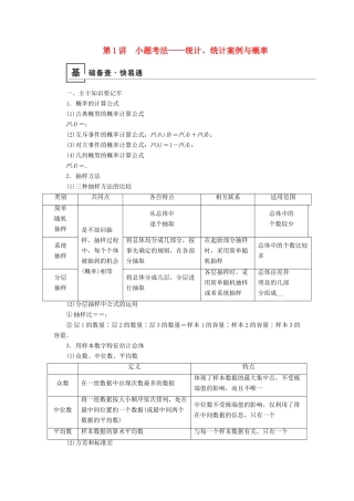 高考数学二轮复习 第1篇 专题4 统计与概率 第1讲 小题考法——统计、统计案例与概率学案-人教版高三全册数学学案