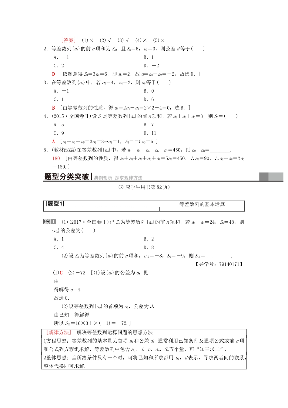 高考数学一轮复习 第5章 数列 第2节 等差数列及其前n项和学案 理 北师大版-北师大版高三全册数学学案_第2页