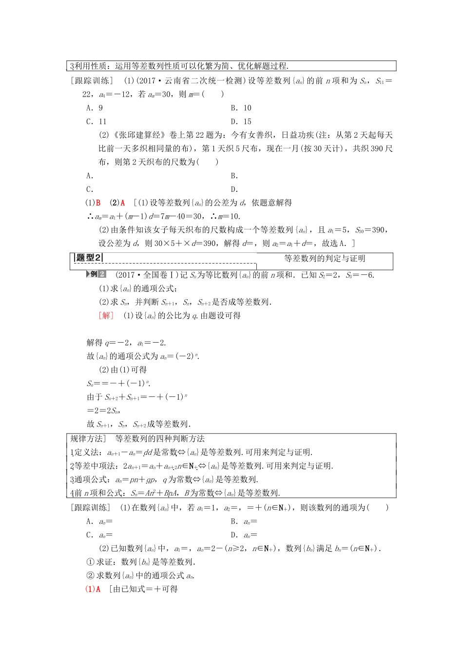 高考数学一轮复习 第5章 数列 第2节 等差数列及其前n项和学案 理 北师大版-北师大版高三全册数学学案_第3页