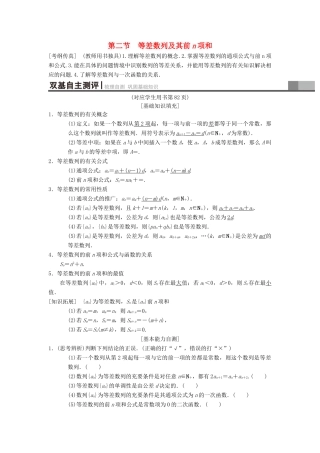 高考数学一轮复习 第5章 数列 第2节 等差数列及其前n项和学案 理 北师大版-北师大版高三全册数学学案