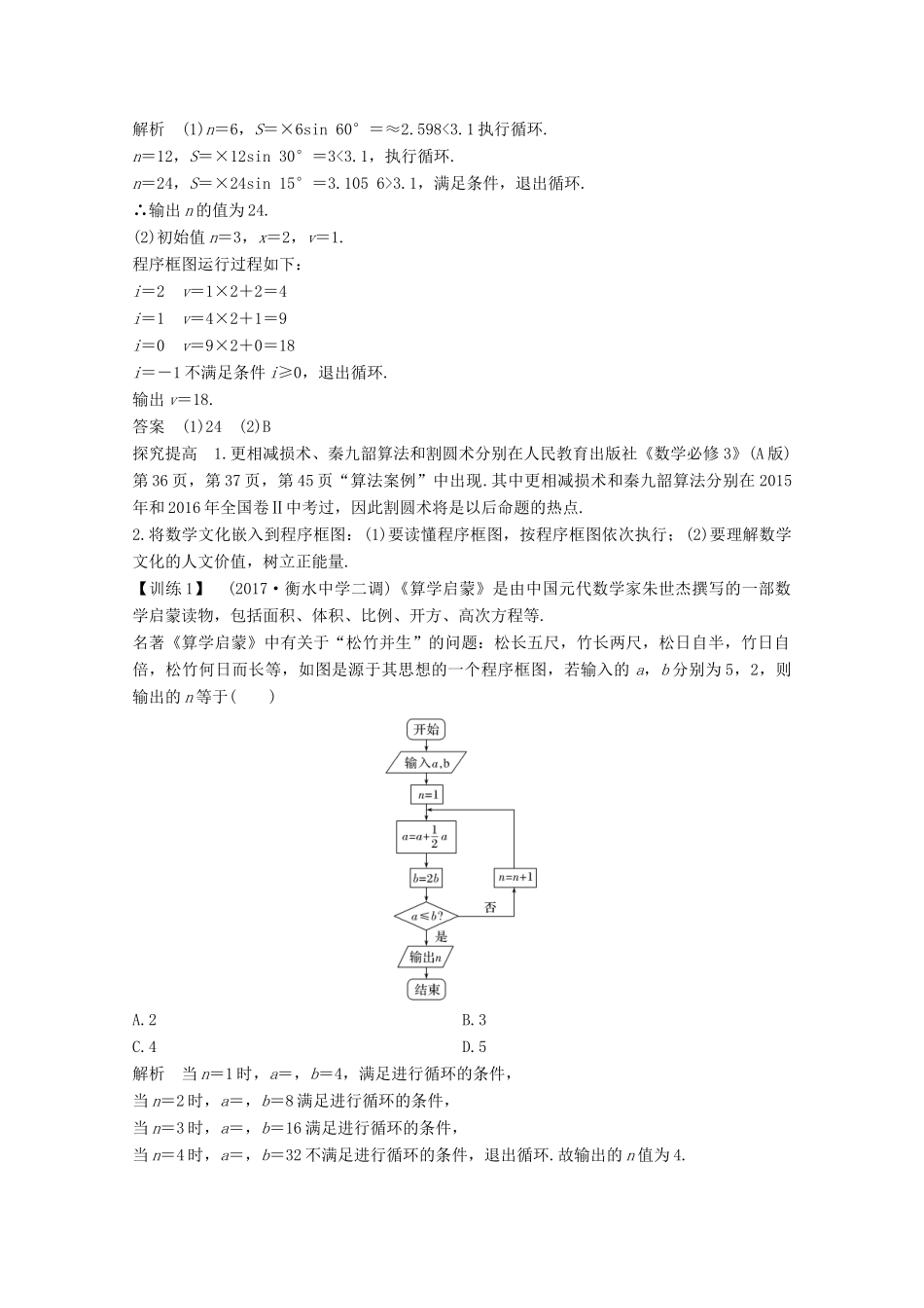 高考数学二轮复习 专题八 第3讲 高考数学文化与人文价值案 文-人教版高三全册数学学案_第2页