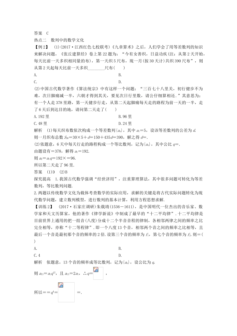 高考数学二轮复习 专题八 第3讲 高考数学文化与人文价值案 文-人教版高三全册数学学案_第3页