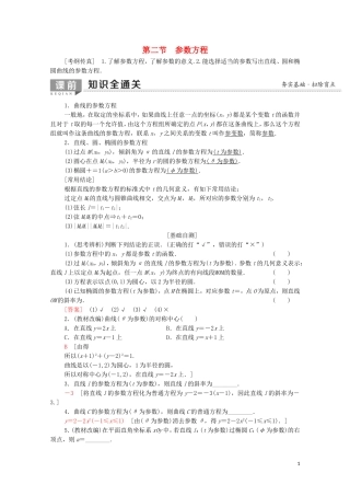 高考数学一轮复习 第2节 参数方程教学案 文（含解析）北师大版选修4-4-北师大版高三选修4-4数学教学案