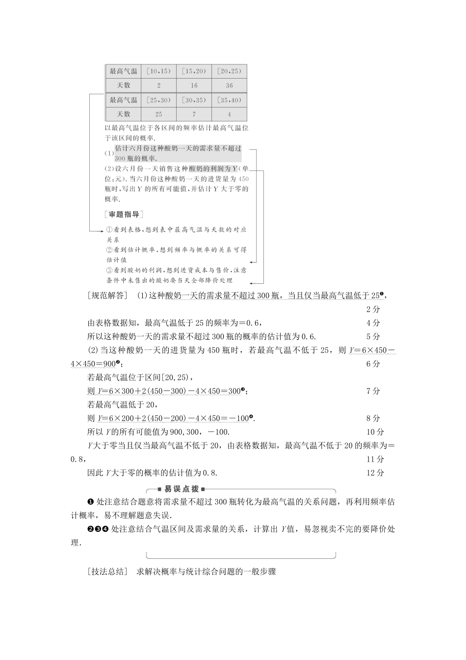 高考数学二轮复习 第1篇 专题4 统计与概率 第2讲 大题考法——统计与概率学案-人教版高三全册数学学案_第2页