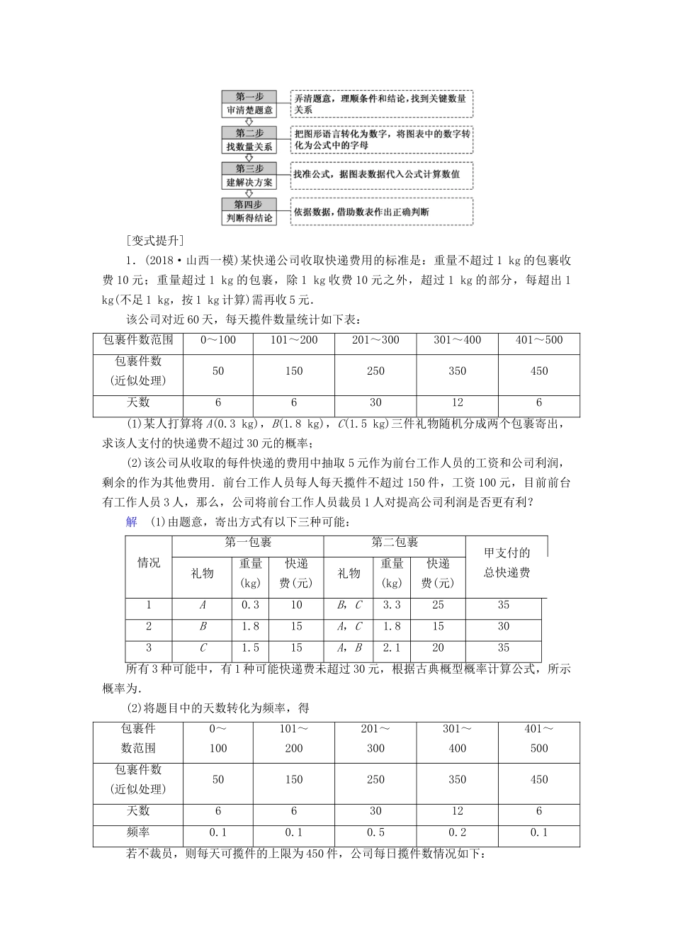高考数学二轮复习 第1篇 专题4 统计与概率 第2讲 大题考法——统计与概率学案-人教版高三全册数学学案_第3页