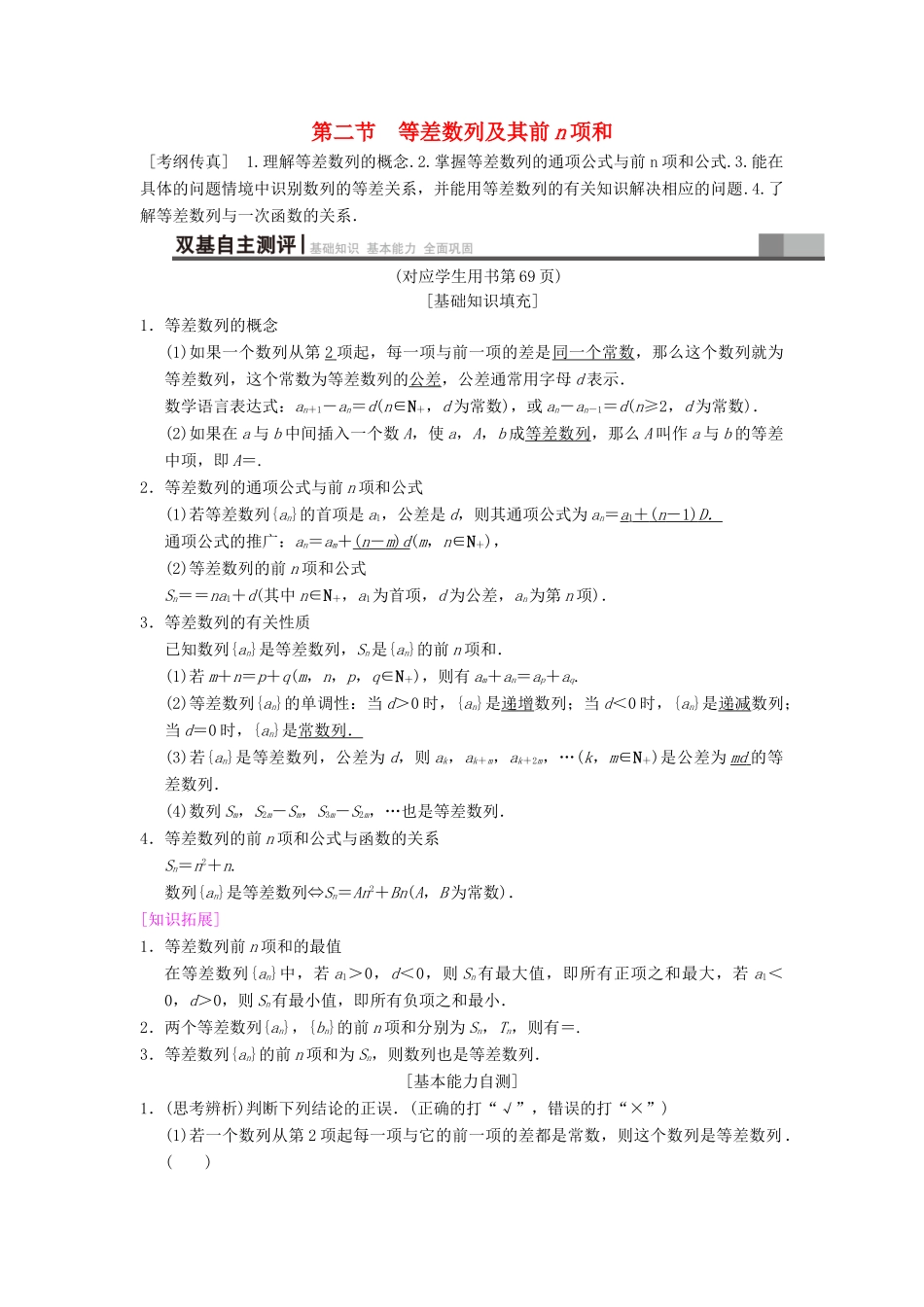 高考数学一轮复习 第5章 数列 第2节 等差数列及其前n项和学案 文 北师大版-北师大版高三全册数学学案_第1页