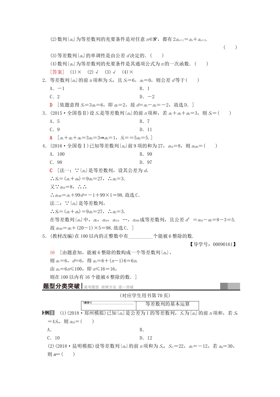 高考数学一轮复习 第5章 数列 第2节 等差数列及其前n项和学案 文 北师大版-北师大版高三全册数学学案_第2页